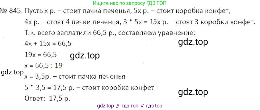 ГДЗ Математика, 6 класс Учебник, авторы: Никольский Сергей Михайлович, Потапов Михаил Константинович, Решетников Николай Николаевич, Шевкин Александр Владимирович, издательство Просвещение, Москва, 2019 - 2022, страница 160, номер 845, Решение 6