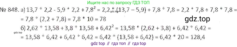 ГДЗ Математика, 6 класс Учебник, авторы: Никольский Сергей Михайлович, Потапов Михаил Константинович, Решетников Николай Николаевич, Шевкин Александр Владимирович, издательство Просвещение, Москва, 2019 - 2022, страница 161, номер 848, Решение 6