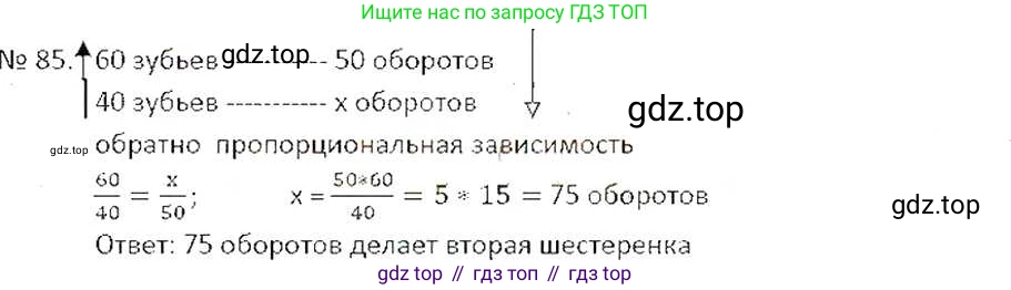 ГДЗ Математика, 6 класс Учебник, авторы: Никольский Сергей Михайлович, Потапов Михаил Константинович, Решетников Николай Николаевич, Шевкин Александр Владимирович, издательство Просвещение, Москва, 2019 - 2022, страница 22, номер 85, Решение 6