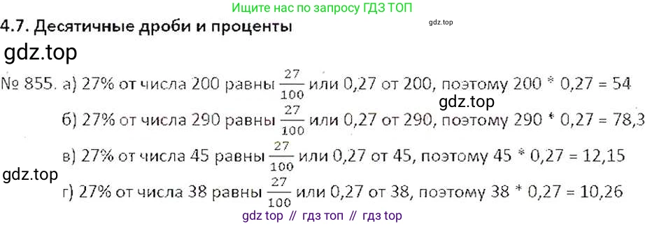 ГДЗ Математика, 6 класс Учебник, авторы: Никольский Сергей Михайлович, Потапов Михаил Константинович, Решетников Николай Николаевич, Шевкин Александр Владимирович, издательство Просвещение, Москва, 2019 - 2022, страница 162, номер 855, Решение 6