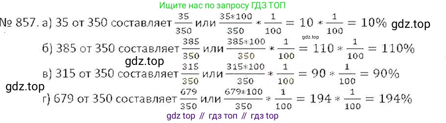 ГДЗ Математика, 6 класс Учебник, авторы: Никольский Сергей Михайлович, Потапов Михаил Константинович, Решетников Николай Николаевич, Шевкин Александр Владимирович, издательство Просвещение, Москва, 2019 - 2022, страница 162, номер 857, Решение 6