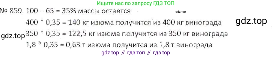 ГДЗ Математика, 6 класс Учебник, авторы: Никольский Сергей Михайлович, Потапов Михаил Константинович, Решетников Николай Николаевич, Шевкин Александр Владимирович, издательство Просвещение, Москва, 2019 - 2022, страница 163, номер 859, Решение 6