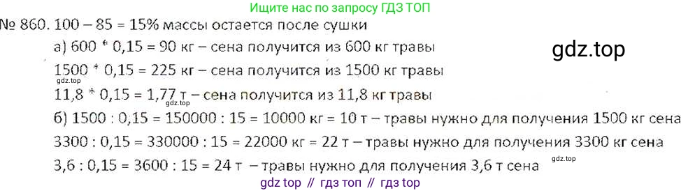ГДЗ Математика, 6 класс Учебник, авторы: Никольский Сергей Михайлович, Потапов Михаил Константинович, Решетников Николай Николаевич, Шевкин Александр Владимирович, издательство Просвещение, Москва, 2019 - 2022, страница 163, номер 860, Решение 6
