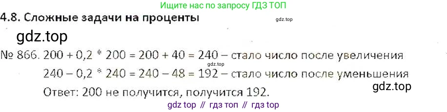 ГДЗ Математика, 6 класс Учебник, авторы: Никольский Сергей Михайлович, Потапов Михаил Константинович, Решетников Николай Николаевич, Шевкин Александр Владимирович, издательство Просвещение, Москва, 2019 - 2022, страница 165, номер 866, Решение 6