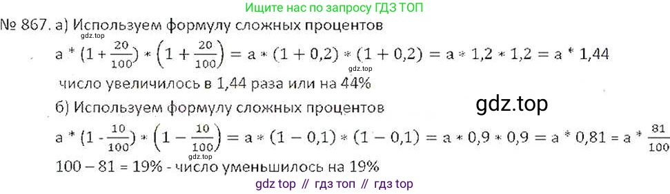 ГДЗ Математика, 6 класс Учебник, авторы: Никольский Сергей Михайлович, Потапов Михаил Константинович, Решетников Николай Николаевич, Шевкин Александр Владимирович, издательство Просвещение, Москва, 2019 - 2022, страница 165, номер 867, Решение 6