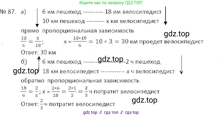 ГДЗ Математика, 6 класс Учебник, авторы: Никольский Сергей Михайлович, Потапов Михаил Константинович, Решетников Николай Николаевич, Шевкин Александр Владимирович, издательство Просвещение, Москва, 2019 - 2022, страница 22, номер 87, Решение 6
