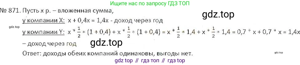 ГДЗ Математика, 6 класс Учебник, авторы: Никольский Сергей Михайлович, Потапов Михаил Константинович, Решетников Николай Николаевич, Шевкин Александр Владимирович, издательство Просвещение, Москва, 2019 - 2022, страница 166, номер 871, Решение 6