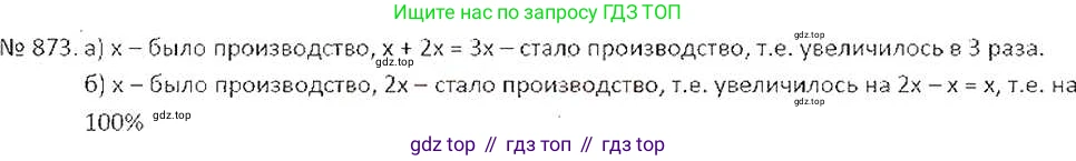 ГДЗ Математика, 6 класс Учебник, авторы: Никольский Сергей Михайлович, Потапов Михаил Константинович, Решетников Николай Николаевич, Шевкин Александр Владимирович, издательство Просвещение, Москва, 2019 - 2022, страница 166, номер 873, Решение 6