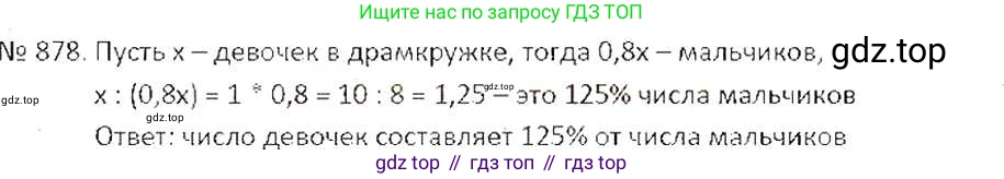 ГДЗ Математика, 6 класс Учебник, авторы: Никольский Сергей Михайлович, Потапов Михаил Константинович, Решетников Николай Николаевич, Шевкин Александр Владимирович, издательство Просвещение, Москва, 2019 - 2022, страница 167, номер 878, Решение 6