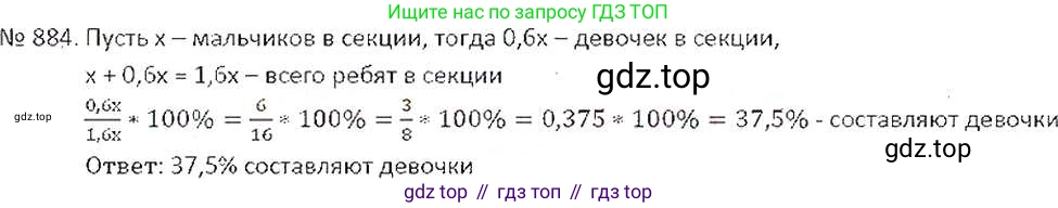 ГДЗ Математика, 6 класс Учебник, авторы: Никольский Сергей Михайлович, Потапов Михаил Константинович, Решетников Николай Николаевич, Шевкин Александр Владимирович, издательство Просвещение, Москва, 2019 - 2022, страница 167, номер 884, Решение 6