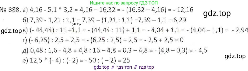 ГДЗ Математика, 6 класс Учебник, авторы: Никольский Сергей Михайлович, Потапов Михаил Константинович, Решетников Николай Николаевич, Шевкин Александр Владимирович, издательство Просвещение, Москва, 2019 - 2022, страница 168, номер 888, Решение 6