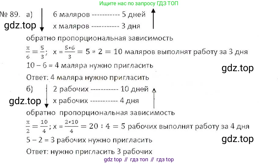 ГДЗ Математика, 6 класс Учебник, авторы: Никольский Сергей Михайлович, Потапов Михаил Константинович, Решетников Николай Николаевич, Шевкин Александр Владимирович, издательство Просвещение, Москва, 2019 - 2022, страница 22, номер 89, Решение 6