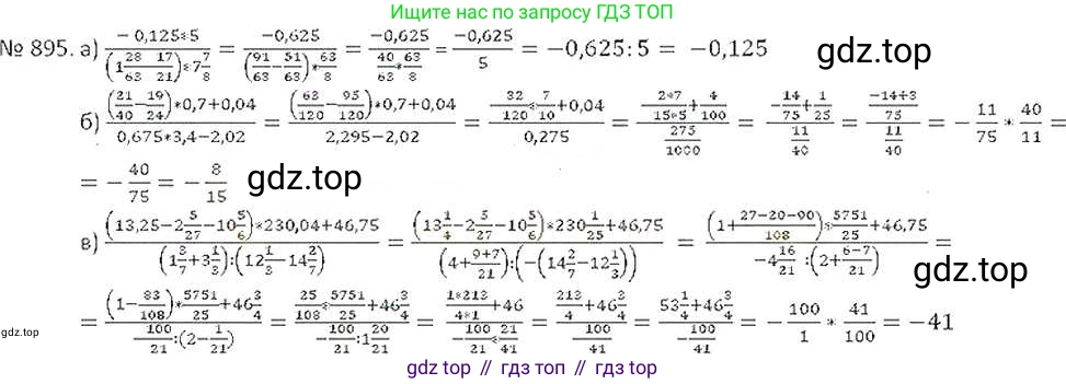 ГДЗ Математика, 6 класс Учебник, авторы: Никольский Сергей Михайлович, Потапов Михаил Константинович, Решетников Николай Николаевич, Шевкин Александр Владимирович, издательство Просвещение, Москва, 2019 - 2022, страница 169, номер 895, Решение 6