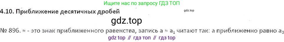 ГДЗ Математика, 6 класс Учебник, авторы: Никольский Сергей Михайлович, Потапов Михаил Константинович, Решетников Николай Николаевич, Шевкин Александр Владимирович, издательство Просвещение, Москва, 2019 - 2022, страница 170, номер 896, Решение 6