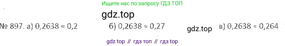 ГДЗ Математика, 6 класс Учебник, авторы: Никольский Сергей Михайлович, Потапов Михаил Константинович, Решетников Николай Николаевич, Шевкин Александр Владимирович, издательство Просвещение, Москва, 2019 - 2022, страница 170, номер 897, Решение 6