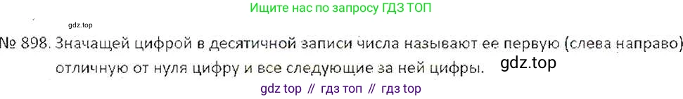 ГДЗ Математика, 6 класс Учебник, авторы: Никольский Сергей Михайлович, Потапов Михаил Константинович, Решетников Николай Николаевич, Шевкин Александр Владимирович, издательство Просвещение, Москва, 2019 - 2022, страница 170, номер 898, Решение 6