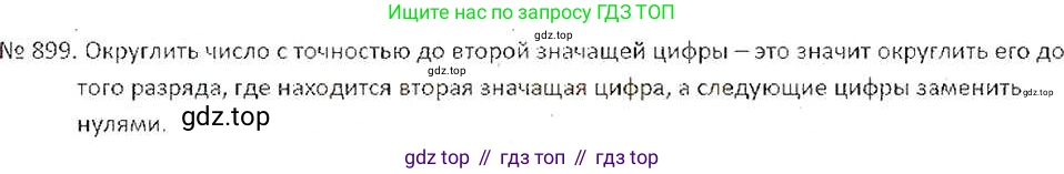 ГДЗ Математика, 6 класс Учебник, авторы: Никольский Сергей Михайлович, Потапов Михаил Константинович, Решетников Николай Николаевич, Шевкин Александр Владимирович, издательство Просвещение, Москва, 2019 - 2022, страница 171, номер 899, Решение 6