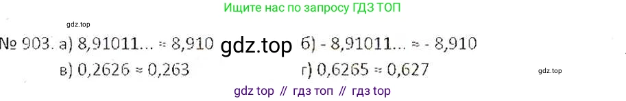 ГДЗ Математика, 6 класс Учебник, авторы: Никольский Сергей Михайлович, Потапов Михаил Константинович, Решетников Николай Николаевич, Шевкин Александр Владимирович, издательство Просвещение, Москва, 2019 - 2022, страница 171, номер 903, Решение 6