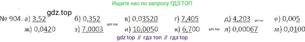 ГДЗ Математика, 6 класс Учебник, авторы: Никольский Сергей Михайлович, Потапов Михаил Константинович, Решетников Николай Николаевич, Шевкин Александр Владимирович, издательство Просвещение, Москва, 2019 - 2022, страница 171, номер 904, Решение 6