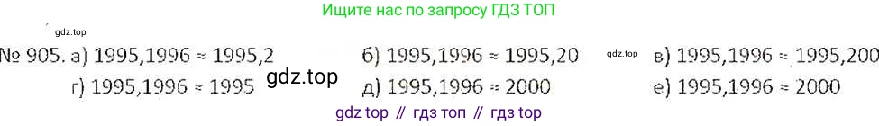 ГДЗ Математика, 6 класс Учебник, авторы: Никольский Сергей Михайлович, Потапов Михаил Константинович, Решетников Николай Николаевич, Шевкин Александр Владимирович, издательство Просвещение, Москва, 2019 - 2022, страница 171, номер 905, Решение 6