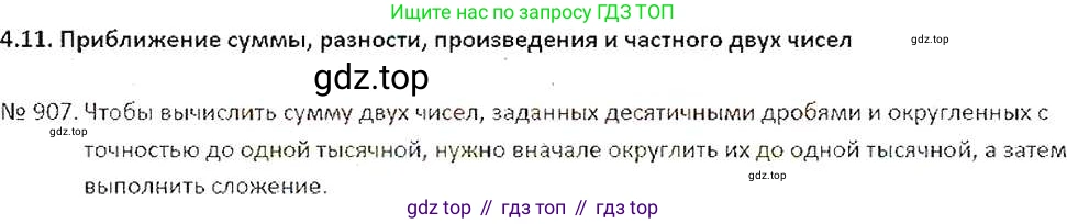 ГДЗ Математика, 6 класс Учебник, авторы: Никольский Сергей Михайлович, Потапов Михаил Константинович, Решетников Николай Николаевич, Шевкин Александр Владимирович, издательство Просвещение, Москва, 2019 - 2022, страница 173, номер 907, Решение 6