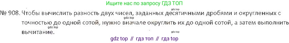 ГДЗ Математика, 6 класс Учебник, авторы: Никольский Сергей Михайлович, Потапов Михаил Константинович, Решетников Николай Николаевич, Шевкин Александр Владимирович, издательство Просвещение, Москва, 2019 - 2022, страница 173, номер 908, Решение 6