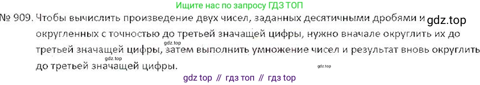 ГДЗ Математика, 6 класс Учебник, авторы: Никольский Сергей Михайлович, Потапов Михаил Константинович, Решетников Николай Николаевич, Шевкин Александр Владимирович, издательство Просвещение, Москва, 2019 - 2022, страница 173, номер 909, Решение 6
