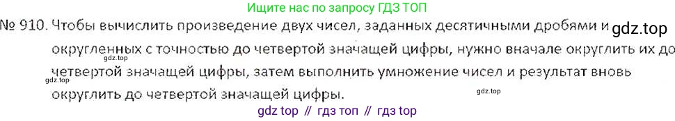 ГДЗ Математика, 6 класс Учебник, авторы: Никольский Сергей Михайлович, Потапов Михаил Константинович, Решетников Николай Николаевич, Шевкин Александр Владимирович, издательство Просвещение, Москва, 2019 - 2022, страница 173, номер 910, Решение 6