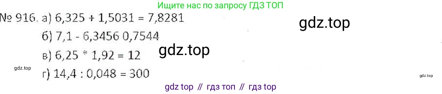 ГДЗ Математика, 6 класс Учебник, авторы: Никольский Сергей Михайлович, Потапов Михаил Константинович, Решетников Николай Николаевич, Шевкин Александр Владимирович, издательство Просвещение, Москва, 2019 - 2022, страница 177, номер 916, Решение 6