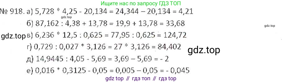 ГДЗ Математика, 6 класс Учебник, авторы: Никольский Сергей Михайлович, Потапов Михаил Константинович, Решетников Николай Николаевич, Шевкин Александр Владимирович, издательство Просвещение, Москва, 2019 - 2022, страница 177, номер 918, Решение 6
