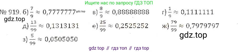 ГДЗ Математика, 6 класс Учебник, авторы: Никольский Сергей Михайлович, Потапов Михаил Константинович, Решетников Николай Николаевич, Шевкин Александр Владимирович, издательство Просвещение, Москва, 2019 - 2022, страница 177, номер 919, Решение 6