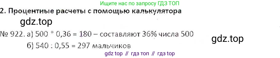 ГДЗ Математика, 6 класс Учебник, авторы: Никольский Сергей Михайлович, Потапов Михаил Константинович, Решетников Николай Николаевич, Шевкин Александр Владимирович, издательство Просвещение, Москва, 2019 - 2022, страница 179, номер 922, Решение 6