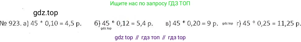 ГДЗ Математика, 6 класс Учебник, авторы: Никольский Сергей Михайлович, Потапов Михаил Константинович, Решетников Николай Николаевич, Шевкин Александр Владимирович, издательство Просвещение, Москва, 2019 - 2022, страница 179, номер 923, Решение 6