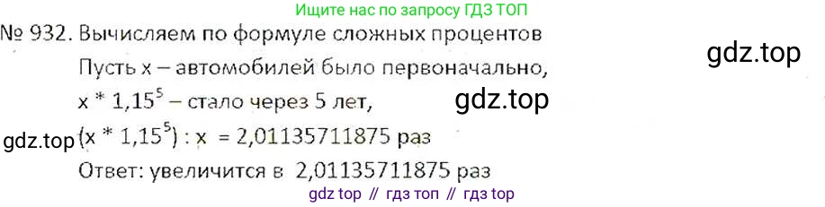 ГДЗ Математика, 6 класс Учебник, авторы: Никольский Сергей Михайлович, Потапов Михаил Константинович, Решетников Николай Николаевич, Шевкин Александр Владимирович, издательство Просвещение, Москва, 2019 - 2022, страница 180, номер 932, Решение 6