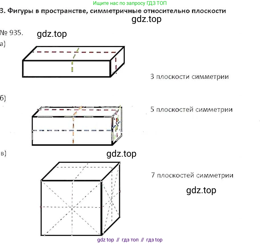 ГДЗ Математика, 6 класс Учебник, авторы: Никольский Сергей Михайлович, Потапов Михаил Константинович, Решетников Николай Николаевич, Шевкин Александр Владимирович, издательство Просвещение, Москва, 2019 - 2022, страница 183, номер 935, Решение 6