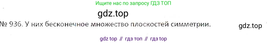 ГДЗ Математика, 6 класс Учебник, авторы: Никольский Сергей Михайлович, Потапов Михаил Константинович, Решетников Николай Николаевич, Шевкин Александр Владимирович, издательство Просвещение, Москва, 2019 - 2022, страница 183, номер 936, Решение 6