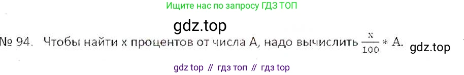 ГДЗ Математика, 6 класс Учебник, авторы: Никольский Сергей Михайлович, Потапов Михаил Константинович, Решетников Николай Николаевич, Шевкин Александр Владимирович, издательство Просвещение, Москва, 2019 - 2022, страница 25, номер 94, Решение 6