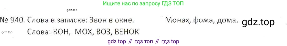 ГДЗ Математика, 6 класс Учебник, авторы: Никольский Сергей Михайлович, Потапов Михаил Константинович, Решетников Николай Николаевич, Шевкин Александр Владимирович, издательство Просвещение, Москва, 2019 - 2022, страница 183, номер 940, Решение 6