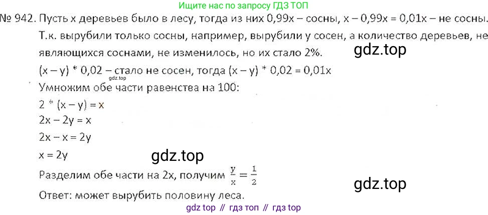 ГДЗ Математика, 6 класс Учебник, авторы: Никольский Сергей Михайлович, Потапов Михаил Константинович, Решетников Николай Николаевич, Шевкин Александр Владимирович, издательство Просвещение, Москва, 2019 - 2022, страница 185, номер 942, Решение 6