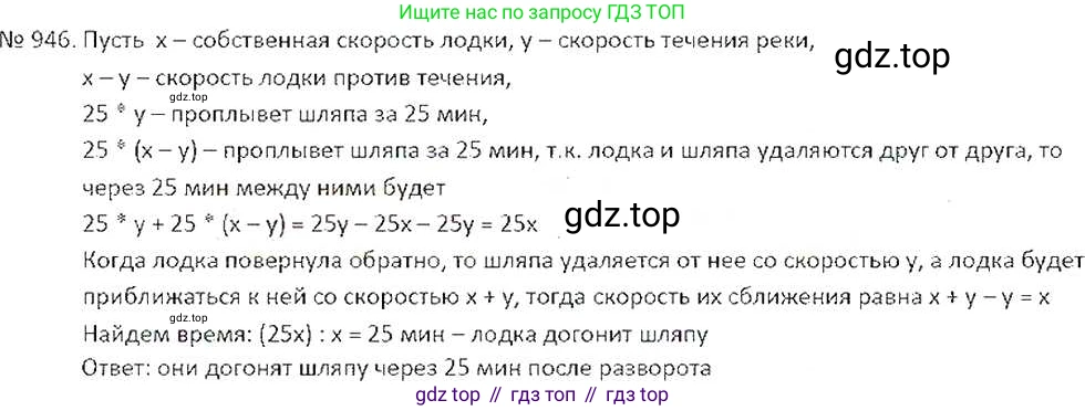 ГДЗ Математика, 6 класс Учебник, авторы: Никольский Сергей Михайлович, Потапов Михаил Константинович, Решетников Николай Николаевич, Шевкин Александр Владимирович, издательство Просвещение, Москва, 2019 - 2022, страница 186, номер 946, Решение 6