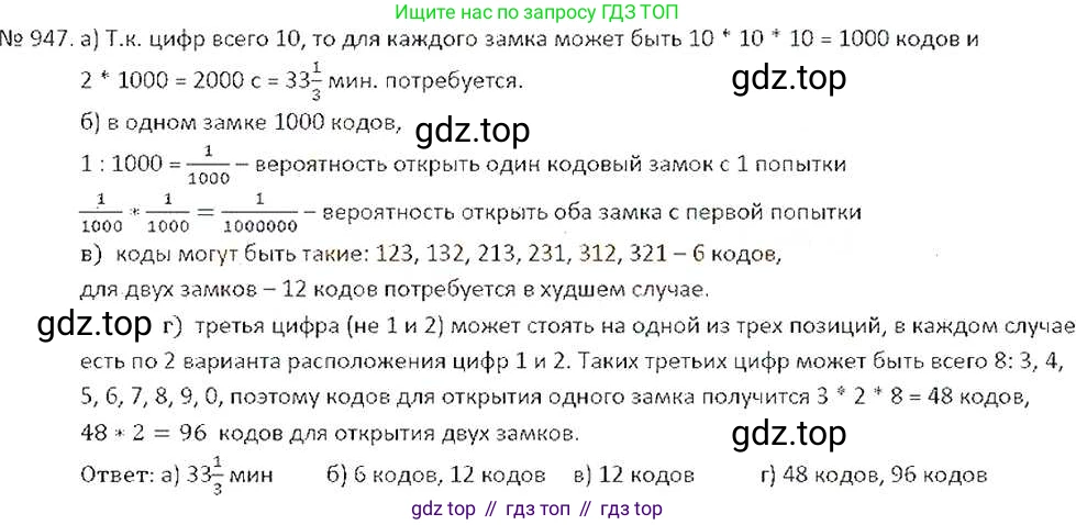 ГДЗ Математика, 6 класс Учебник, авторы: Никольский Сергей Михайлович, Потапов Михаил Константинович, Решетников Николай Николаевич, Шевкин Александр Владимирович, издательство Просвещение, Москва, 2019 - 2022, страница 186, номер 947, Решение 6