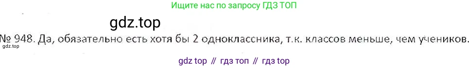 ГДЗ Математика, 6 класс Учебник, авторы: Никольский Сергей Михайлович, Потапов Михаил Константинович, Решетников Николай Николаевич, Шевкин Александр Владимирович, издательство Просвещение, Москва, 2019 - 2022, страница 187, номер 948, Решение 6