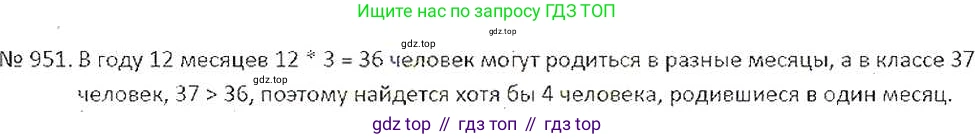 ГДЗ Математика, 6 класс Учебник, авторы: Никольский Сергей Михайлович, Потапов Михаил Константинович, Решетников Николай Николаевич, Шевкин Александр Владимирович, издательство Просвещение, Москва, 2019 - 2022, страница 187, номер 951, Решение 6