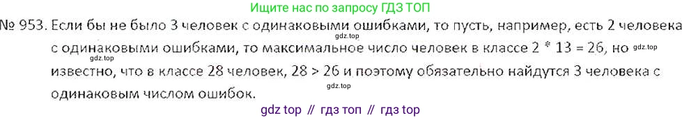 ГДЗ Математика, 6 класс Учебник, авторы: Никольский Сергей Михайлович, Потапов Михаил Константинович, Решетников Николай Николаевич, Шевкин Александр Владимирович, издательство Просвещение, Москва, 2019 - 2022, страница 187, номер 953, Решение 6