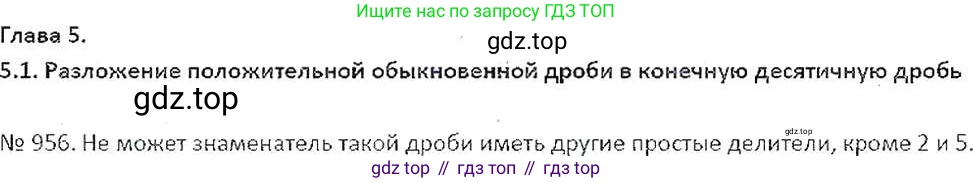 ГДЗ Математика, 6 класс Учебник, авторы: Никольский Сергей Михайлович, Потапов Михаил Константинович, Решетников Николай Николаевич, Шевкин Александр Владимирович, издательство Просвещение, Москва, 2019 - 2022, страница 189, номер 956, Решение 6