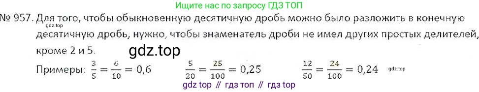 ГДЗ Математика, 6 класс Учебник, авторы: Никольский Сергей Михайлович, Потапов Михаил Константинович, Решетников Николай Николаевич, Шевкин Александр Владимирович, издательство Просвещение, Москва, 2019 - 2022, страница 190, номер 957, Решение 6