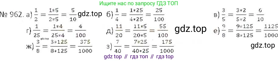 ГДЗ Математика, 6 класс Учебник, авторы: Никольский Сергей Михайлович, Потапов Михаил Константинович, Решетников Николай Николаевич, Шевкин Александр Владимирович, издательство Просвещение, Москва, 2019 - 2022, страница 190, номер 962, Решение 6