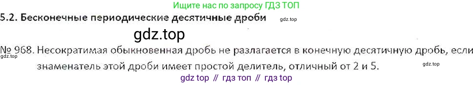 ГДЗ Математика, 6 класс Учебник, авторы: Никольский Сергей Михайлович, Потапов Михаил Константинович, Решетников Николай Николаевич, Шевкин Александр Владимирович, издательство Просвещение, Москва, 2019 - 2022, страница 193, номер 968, Решение 6