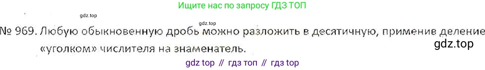 ГДЗ Математика, 6 класс Учебник, авторы: Никольский Сергей Михайлович, Потапов Михаил Константинович, Решетников Николай Николаевич, Шевкин Александр Владимирович, издательство Просвещение, Москва, 2019 - 2022, страница 193, номер 969, Решение 6