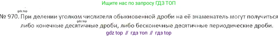 ГДЗ Математика, 6 класс Учебник, авторы: Никольский Сергей Михайлович, Потапов Михаил Константинович, Решетников Николай Николаевич, Шевкин Александр Владимирович, издательство Просвещение, Москва, 2019 - 2022, страница 193, номер 970, Решение 6